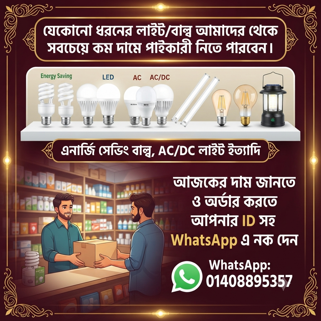 LED,AC/DC লাইট