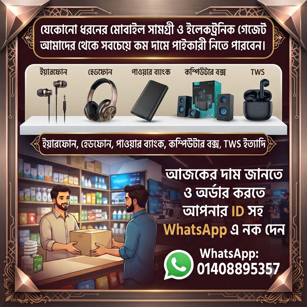 বিভিন্ন গেজেট সামগ্রী 
